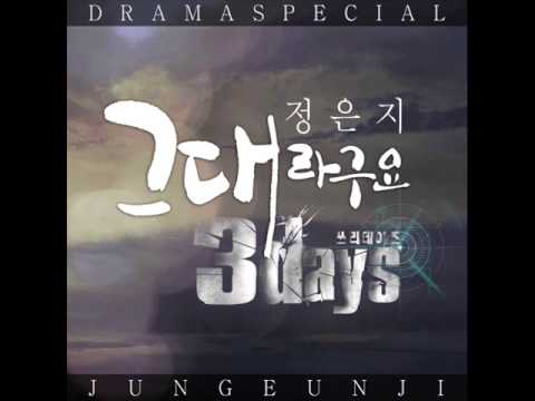Jung Eun Ji - It's You (그대라구요) (Instrumental) 「Three Days OST Part 2」