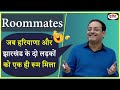 DRISHTI IAS || Roommates - जब दो राज्यों के लड़कों को एक ही रूम 