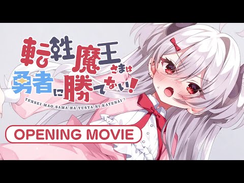 転性魔王さまは勇者に勝てない！ | くまのみそふと