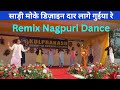 Sari Moke Dizain Daar Laage Gueeya Re Remix Nagpuri Song Dance Video Freshers Party