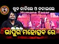 Humane Sagar In Bhapur Mahotsav 2023 Latest Viral Video Of Humane Sagar 2023