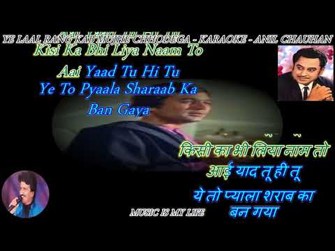 Ye Laal Rang Kab Mujhe Chhodega - karaoke With Scrolling Lyrics Eng. & हिंदी