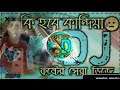Ki Hobe Kandiya Moner Kahsa || Bangla New Dj Song 2021 || Tiktok Viral Dj Son wasim