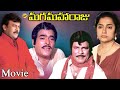 Maga Maharaju మగ మహారాజు Telugu Movie Chiranjeevi Suhasini Rao Gopal Rao Telugu Mo