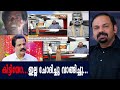 ശ്രീകണ്ഠൻ നായരെ ട്രോളി കൊന്ന് സന്തോഷ