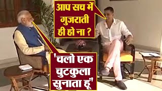 PM Modi ने जब Akshay Kumar को Gujarati में सुनाए चुटकुले | वनइंडिया हिंदी video