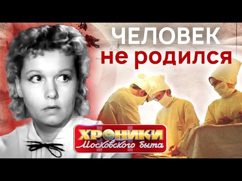Роды в СССР. Черные страницы в жизни советских женщин