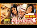E V V Satyanarayana Pellaindi Kaani Hit Movie Allari Naresh And Kamalinee Mukherjee Movie SCH