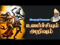 உணர்ச்சியும் அறிவும் Emotion And Knowledge Emotional Knowledge