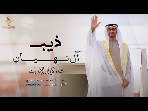 ذيب ال نهيان كورال الامارات