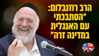 "הסתבכתי עם האנגלית באמצע מדינה זרה" ‼😂 הרב רוזנבלום בסיפור אישי ומצחיק עם מסר אדיר ! (הרב ברוך רוזנבלום) - התמונה מוצגת ישירות מתוך אתר האינטרנט יוטיוב. זכויות היוצרים בתמונה שייכות ליוצרה. קישור קרדיט למקור התוכן נמצא בתוך דף הסרטון