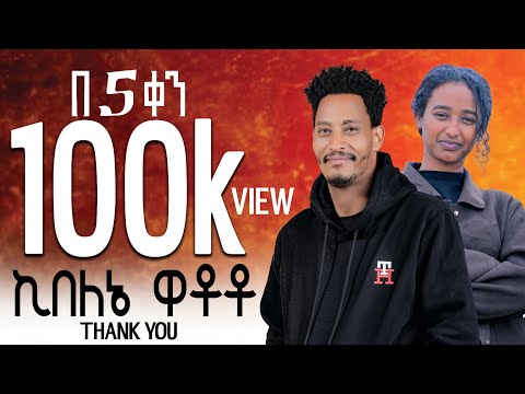 ሲሳይ አየለ || ክበለኔ ዋቶቶ // Kibalane watoto// 2025  @yosefsamuel8971 @RomanAdaneG @cjtv8174 