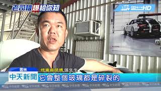 [討論] 後檔風玻璃自裂