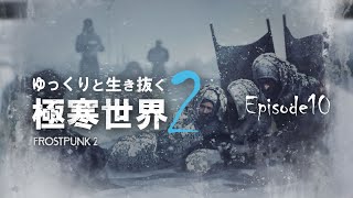 [Frostpunk 2] City of Hope [Slow Commentary] #10