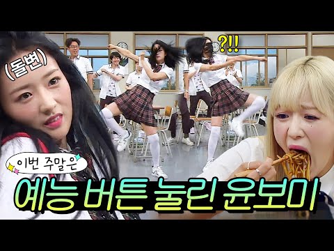 이번 주말은 ＂에이핑크 멤버들도 걱정하는.. 본업 잊고 돌변한 윤보미 예능 모음＂ 이다｜아는 형님｜JTBC 240427 방송 외