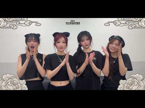 [QWER] 2026여수세계섬박람회에 QWER이 뜬다! 💙 | 9.26 열린무대