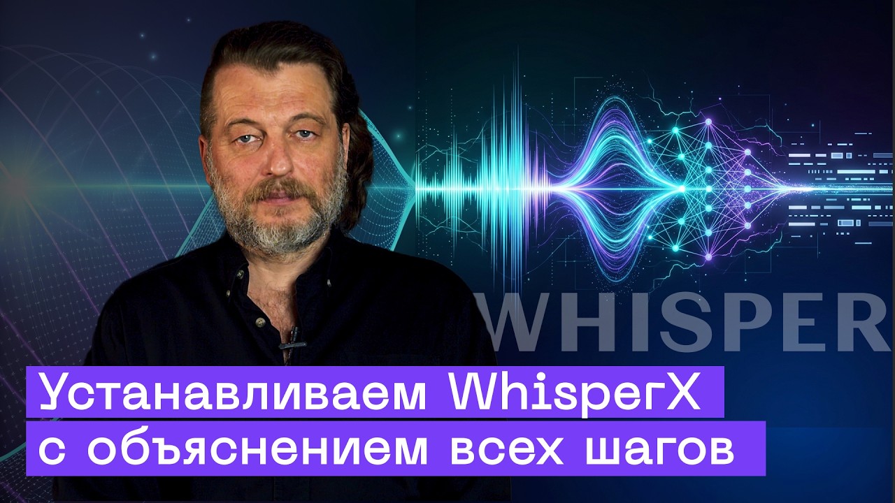 Как устанавливать нейросети на Windows на примере WhisperX:  PyTorch и виртуальное окру?