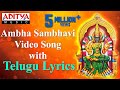 Sri Rajarajeswari Stotram Ambha Sambhavi Stotram Video Song Friday Special Devotionalsongs