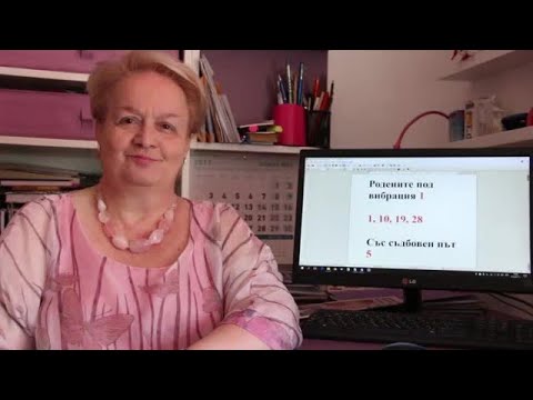 Уроци по номерология с Алена: Съдбовен път 5 с ден на раждане с вибрация 19