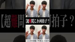 Download lagu 【これ何拍子?】クセが凄い月の光 - ドビュッシー (a cappella & classic)#shorts mp3 Download lagu 【これ何拍子?】クセが凄い月の光 - ドビュッシー (a cappella & classic)#shorts mp3