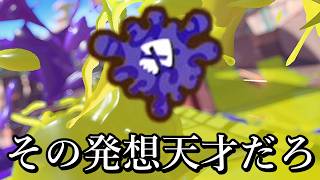 視聴者『簡単に大量キル取れる戦法があります！』←そんなのあるわけな…【Splatoon3】