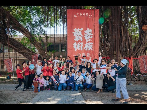 亞洲大學111年度USR- 阿罩霧人文劇場秋季公演 誰是那個藝術家?