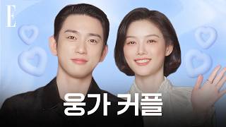 김유정∙박진영, 둘이 왜 이렇게 잘 맞아요? 끝없이 나오는 ‘웅가커플’ 썰 #김유정 #박진영 #100일의거짓말 #엘르겟햐 | ELLE KOREA