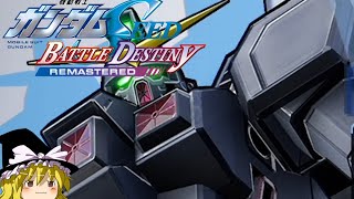 ブルーコスモス賛同視聴者用ハイパーボス「ウルトラエース」【機動戦士ガンダムSEED BATTLE DESTINY REMASTERED】【ゆっくり実況】