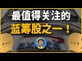 AXIATA 最值得关注的蓝筹股之一