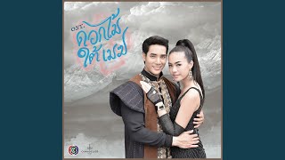 Download lagu Perd Jai Chan Kon mp3