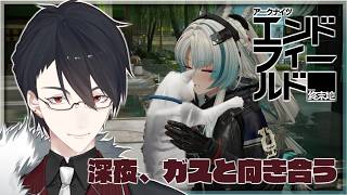 ド深夜の工業回 | アークナイツ：エンドフィールド【にじさんじ/夢追翔】