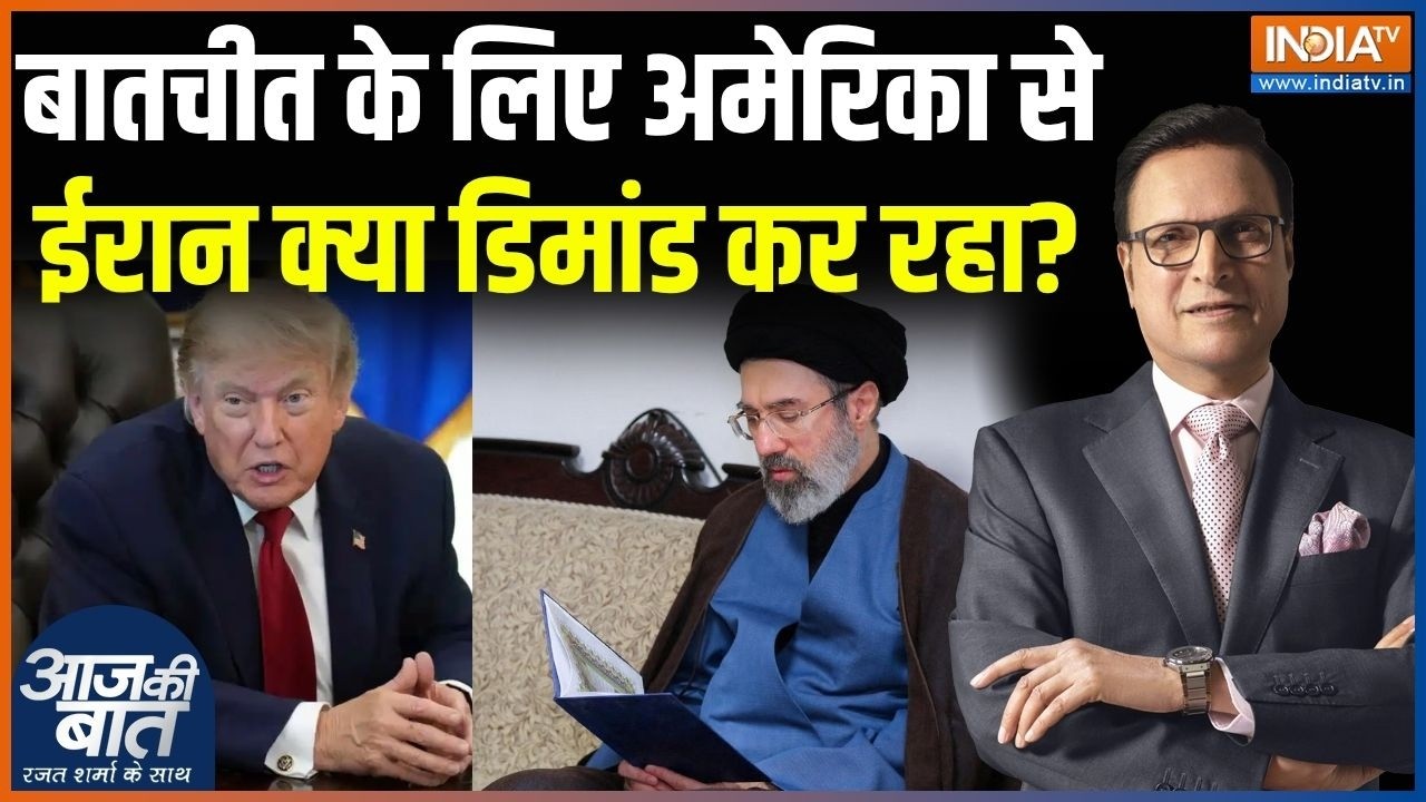 Iran US Peace Deal : बातचीत के लिए अमेरिका से ईरान क्या डिमांड कर ?