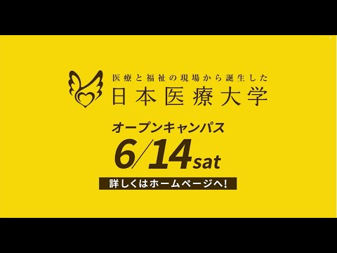 新学部・新学科開設予定！6月14日(土)オープンキャンパス開催！