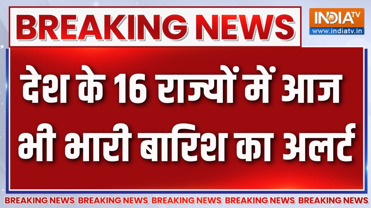 Breaking News: देश के 16 राज्यों में आज भी भारी बारिश का अलर्ट | Weath