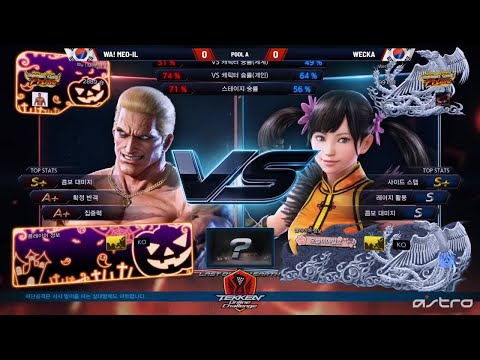 Tekken 7: Online Challenge #2 KOREA POOLS (WA! MEO-IL) vs (WECKA)