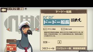 コトブキ飛行隊、キャラクター詳細