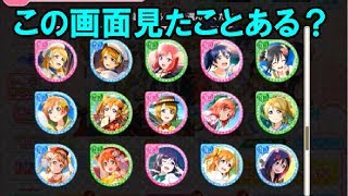 【スクフェス】え！？この勧誘はやばいｗｗｗｗ