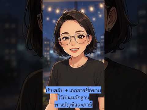 คลิกเพื่อดูคลิปวิดีโอ