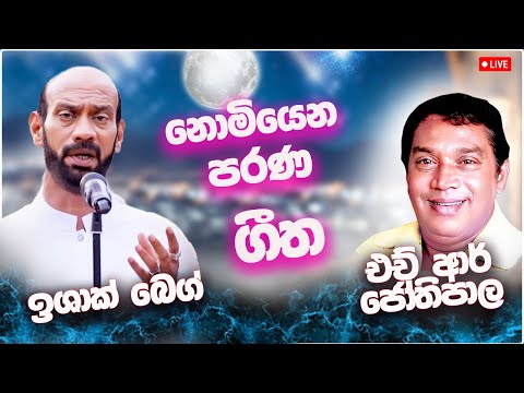 Ishak Beg | H R Jothipala |  Artist Sindu |  New Sinhala Songs Collection | Sinhala New Song