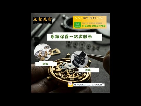 【大師級真功夫！能人所不能 為你修理手錶⌚️】