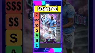 無料ゲーイ強すぎだろ #eFootball #イーフト #イーフットボール #ウイイレ
