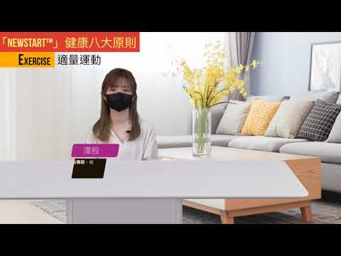 Exercise - ビデオ - 香港アドベンティスト病院 – スタブスロード