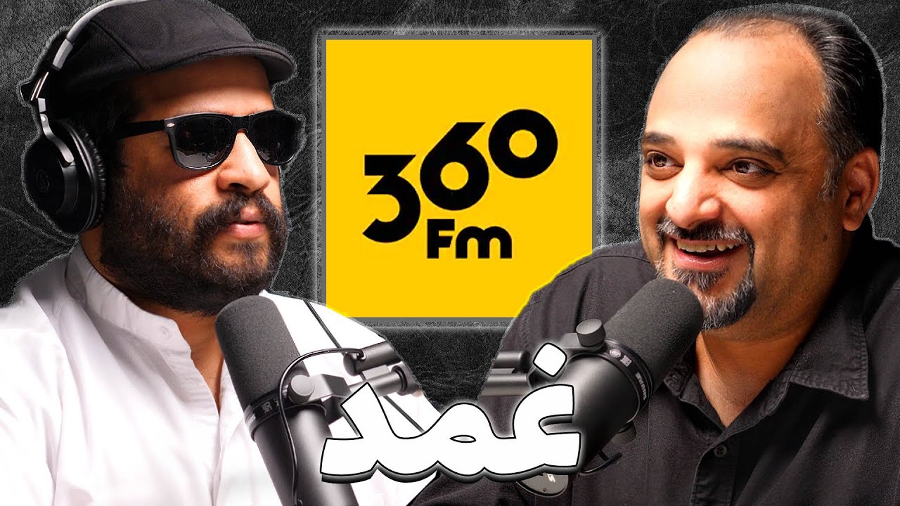 ملوك الإذاعة الحديثة في الخليج | خالد الانصاري | بودكاست غمد