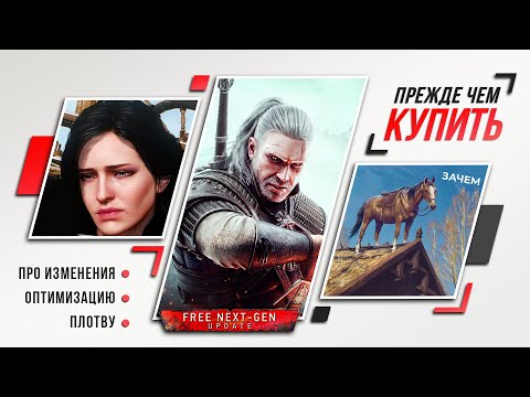 ЭТАЛОННЫЙ АПДЕЙТ - The Witcher 3: Wild Hunt на PS5