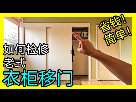 衣櫥門