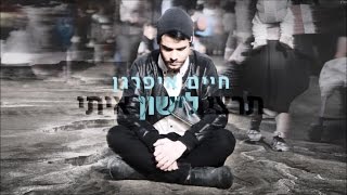 תרצי לישון איתי