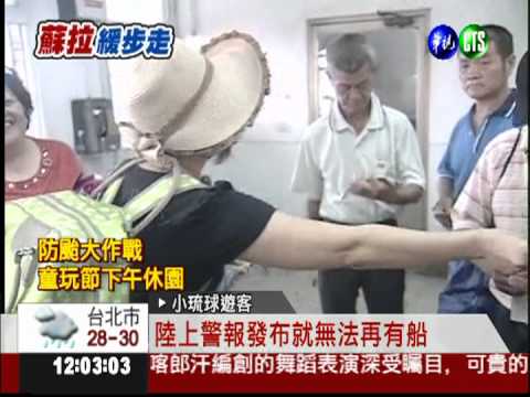 怕回不了家... 小琉球遊客搶搭船