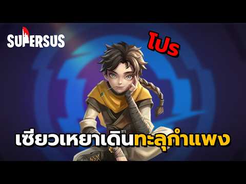 Super Sus : เซียวเหยา บทบาทใหม่ลูกเรือบอกโปร!