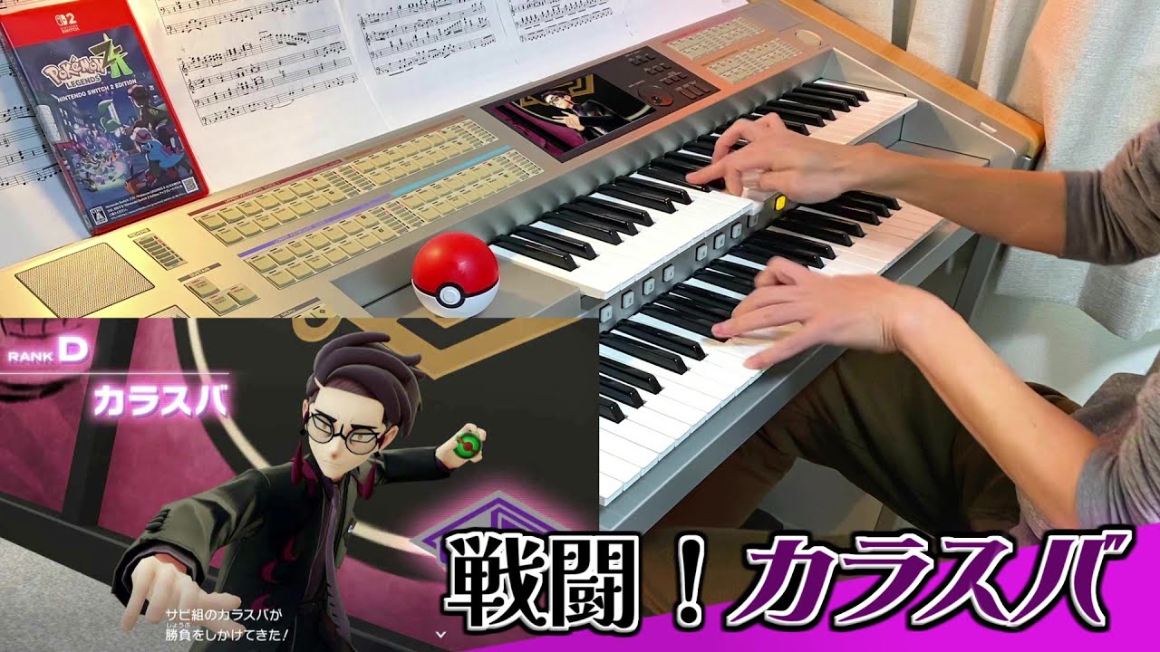 【ポケモンZA】カラスバ戦を弾いてみた【Pokémon LEGENDS Z-A】