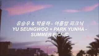 [HAN/ENG] Yu Seungwoo & Park Yunha - Summer Picnic Lyrics (유승우 & 박윤하 - 여름밤 피크닉 가사)
